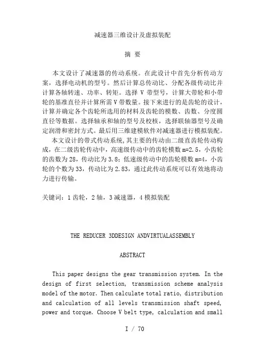 减速器三维设计及虚拟装配