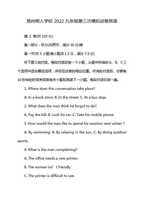 扬州树人学校2022九年级第三次模拟试卷英语