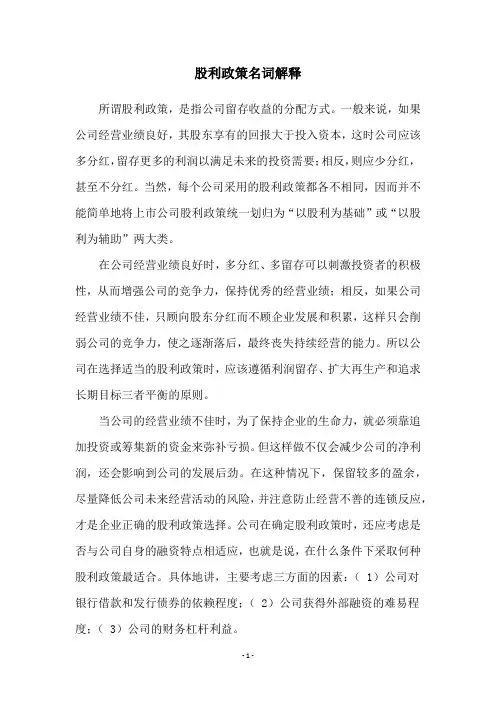 股利政策名词解释