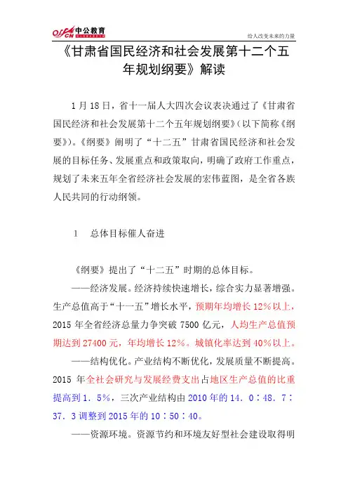 甘肃省十二五__解读