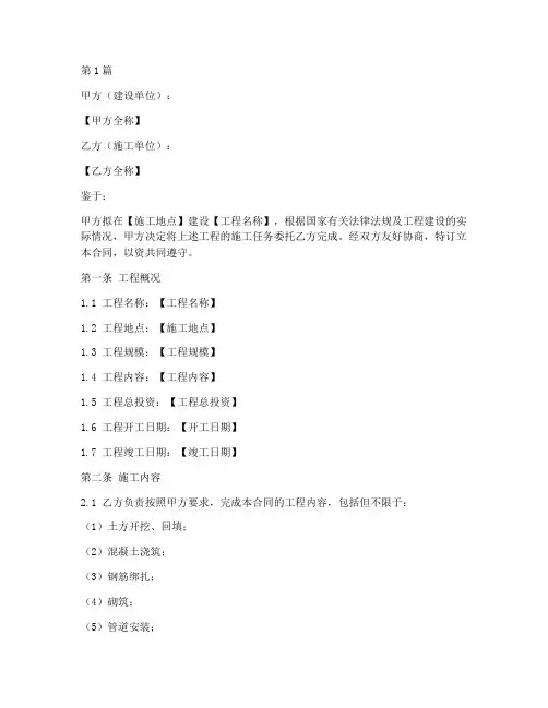 渠道施工合同模板(2篇)