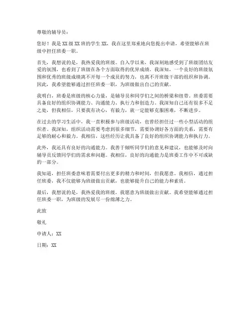大学加入班委的申请书模板