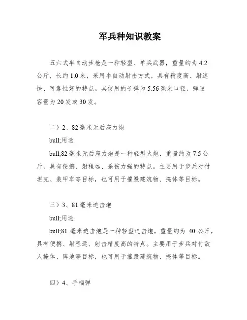 军兵种知识教案