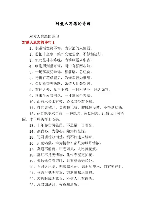 对爱人思恋的诗句