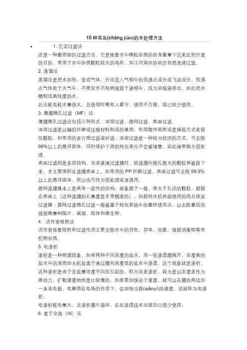 10种常见的水处理方法