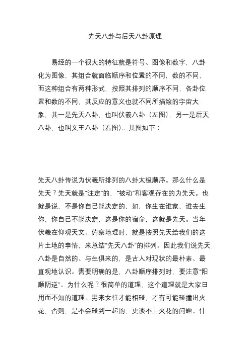 先天八卦与后天八卦原理