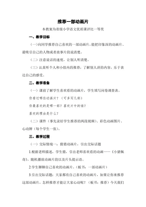 部编二下语文《推荐一部动画片》公开课教案教学设计【一等奖】