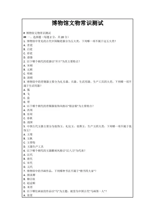 博物馆文物常识测试