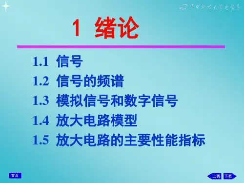 电子技术基础(模拟部分)第五版课件(全部)