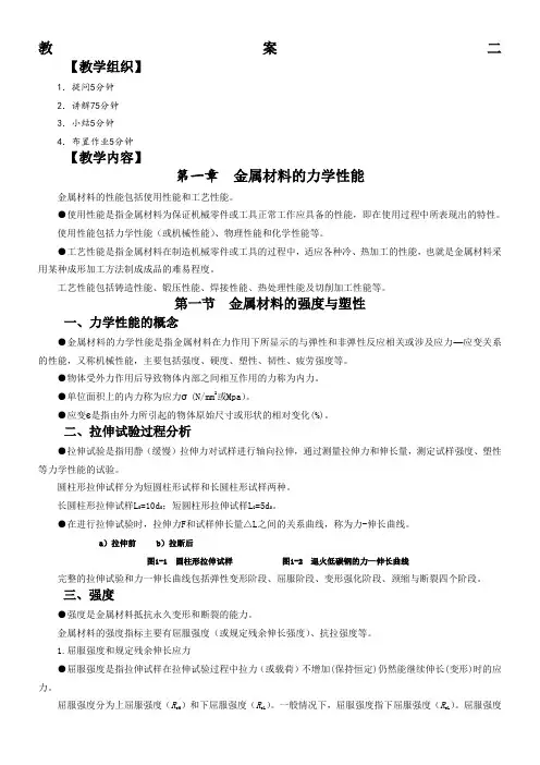 中职金工实训第一章金属材料的力学性能剖析