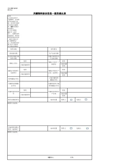 一致性确认表