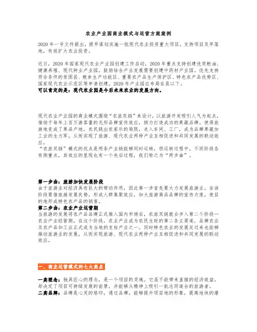 农业产业园商业模式与运营方案案例