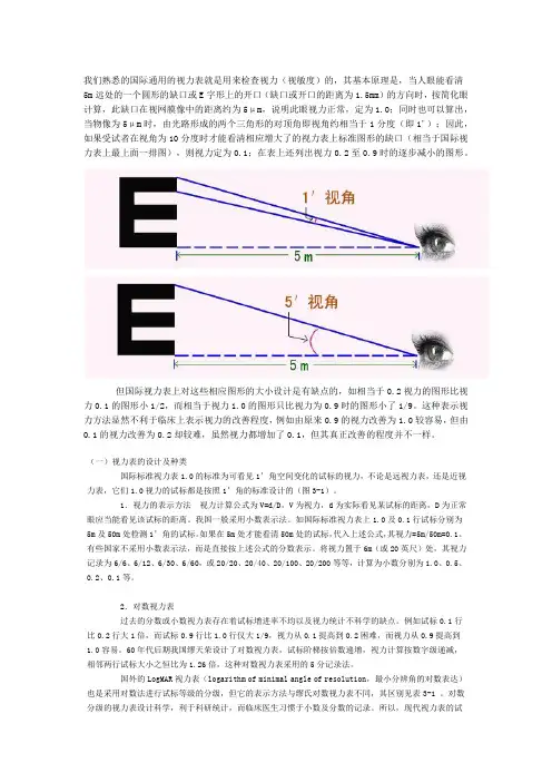 我们熟悉的国际通用的视力表就是用来检查视力