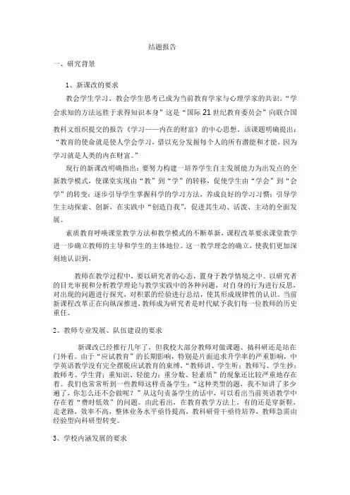 2012英语结题报告