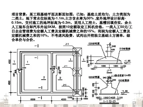 BIM土建算量 独基土方开挖工程量清单编制及计价