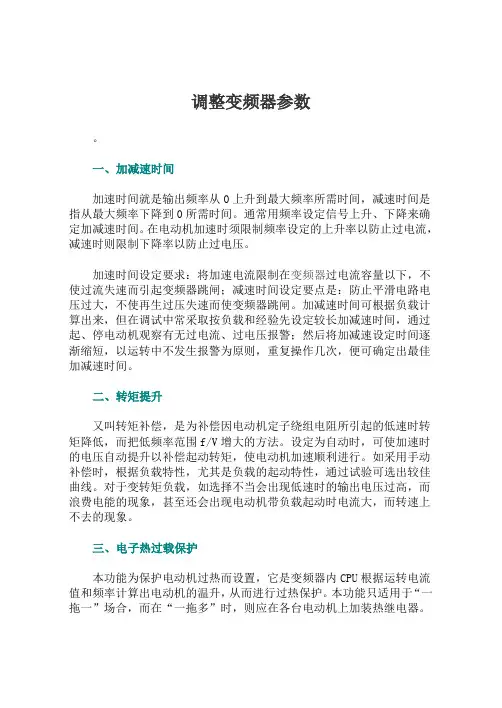 如何调变频器参数