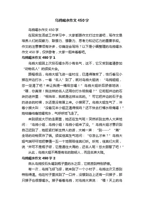 乌鸦喝水作文450字