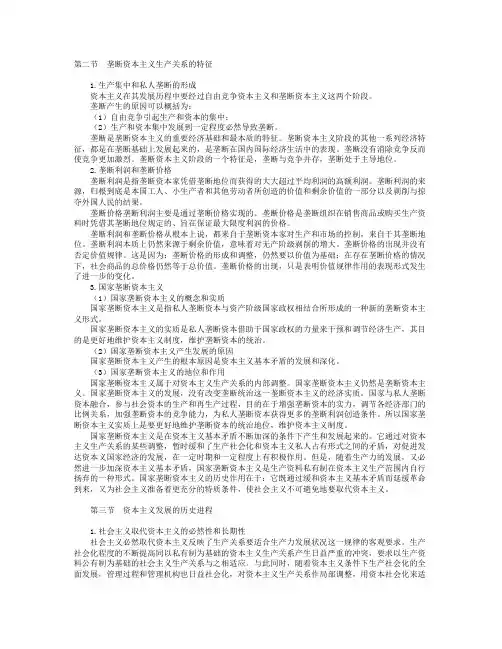 第二节垄断资本主义生产关系的特征-Read