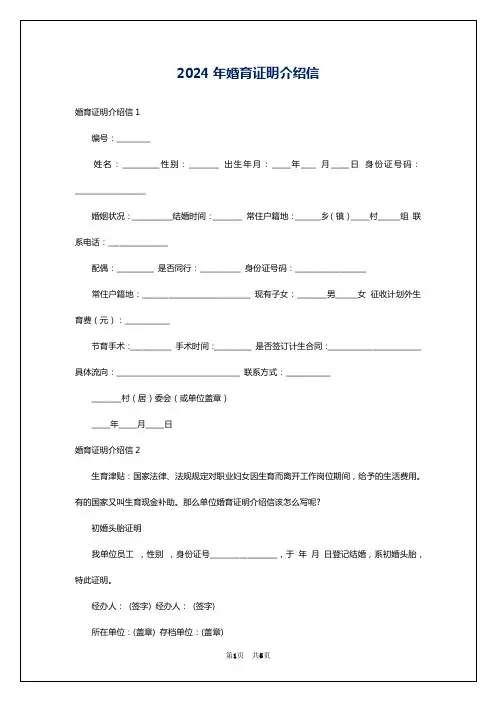 2024年婚育证明介绍信