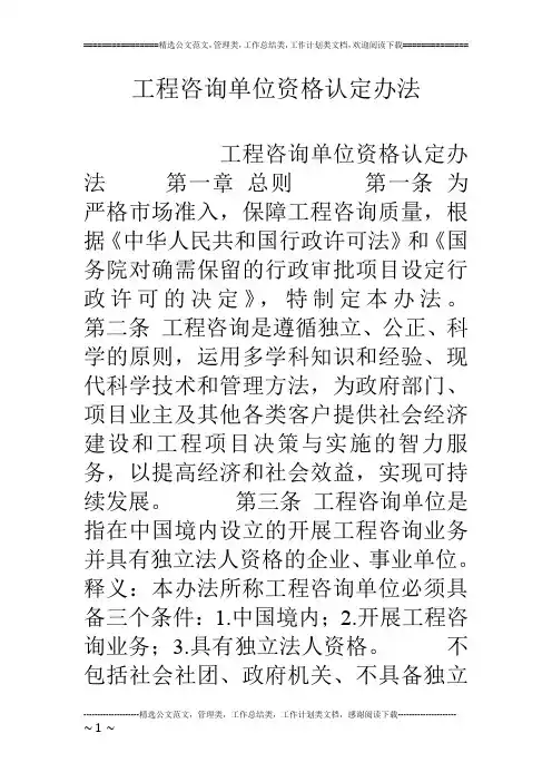 工程咨询单位资格认定办法