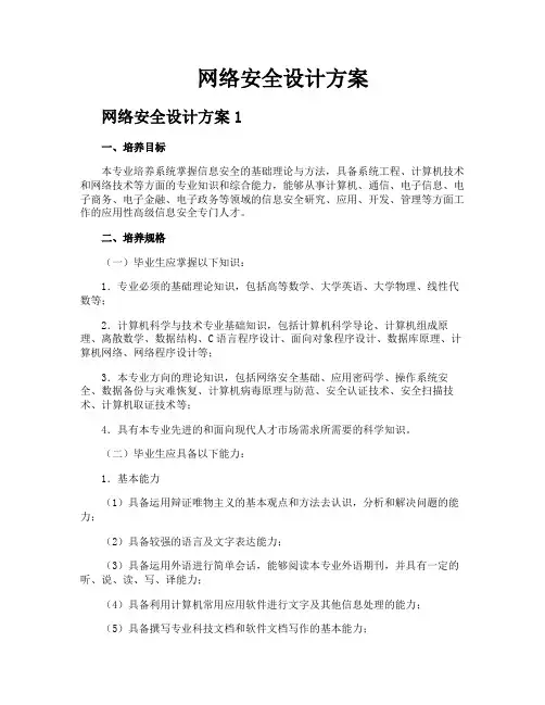 网络安全设计方案