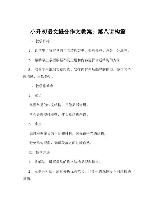 小升初语文提分作文教案：第八讲构篇
