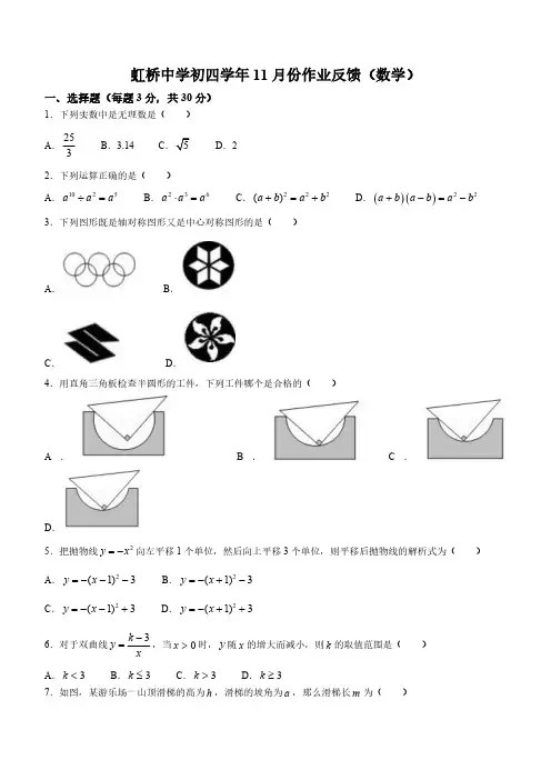 黑龙江省哈尔滨虹桥中学2023-2024学年九年级上学期月考数学试题(含简略答案)