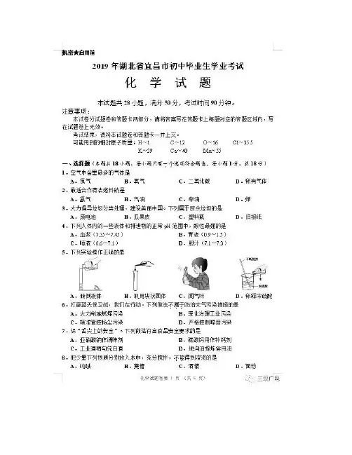 中考真题湖北省宜昌市2019年中考化学试题扫描版含答案