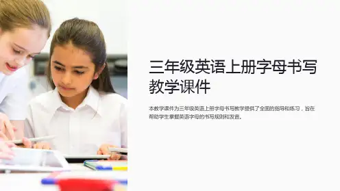 三年级英语上册字母书写教学课件