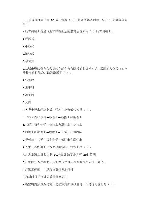 2011年二级建造师市政真题及答案解析