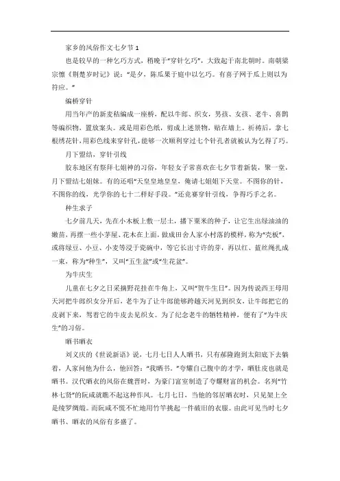 家乡的七夕节风俗作文