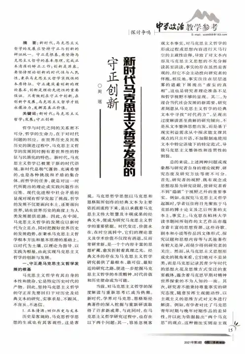 新时代马克思主义哲学发展的守正创新