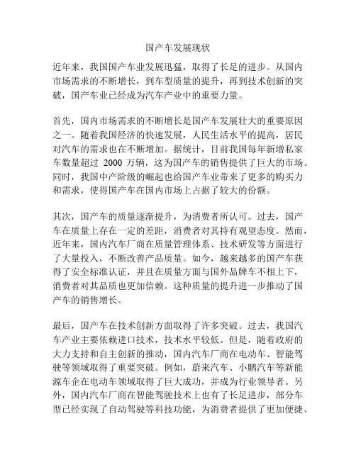 国产车发展现状