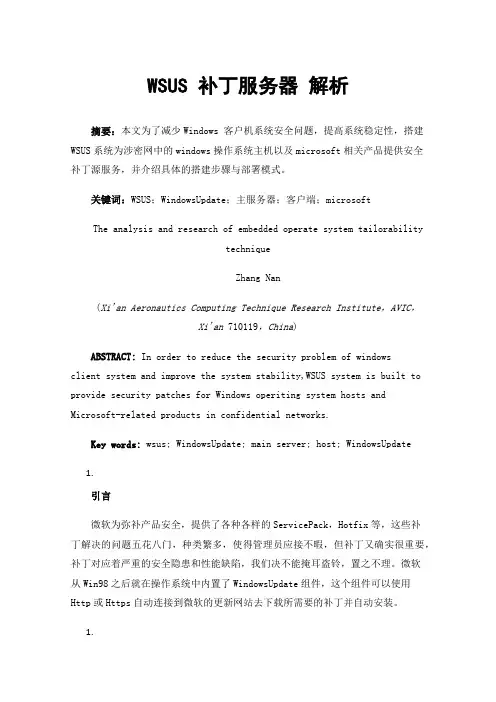 WSUS补丁服务器解析