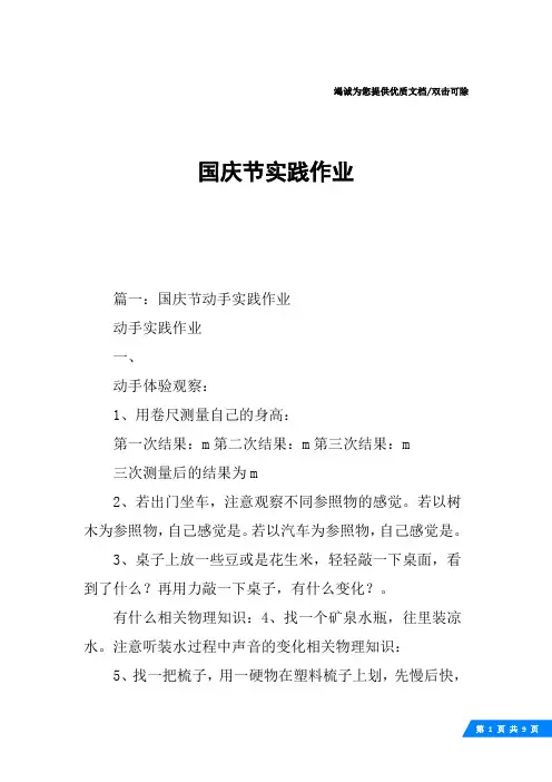 国庆节实践作业