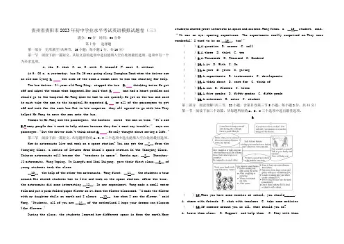 2023年贵州省贵阳市初中学业水平考试英语模拟试题卷(三)
