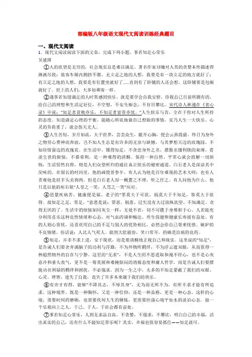 部编版八年级语文现代文阅读训练经典题目