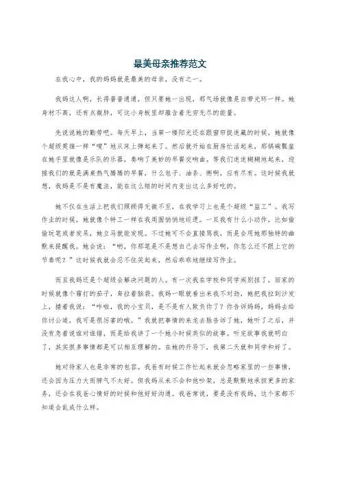 最美母亲推荐范文
