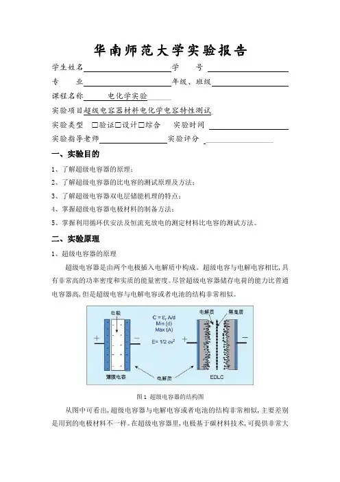 超级电容器材料电化学电容特性测试