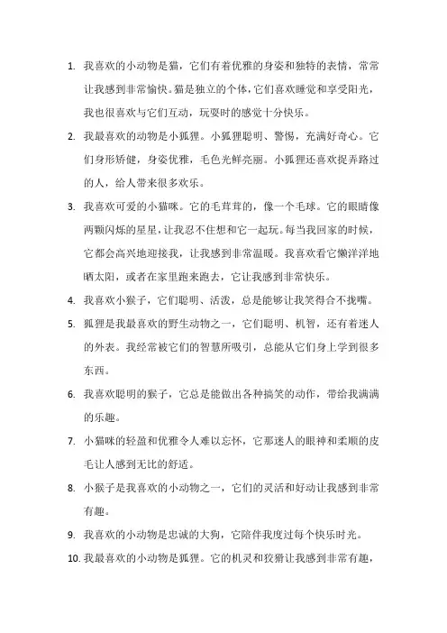描写我喜爱的小动物的段落8