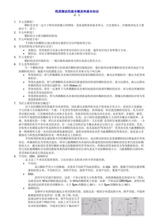 粒度的基本概念与知识