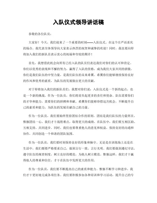入队仪式领导讲话稿