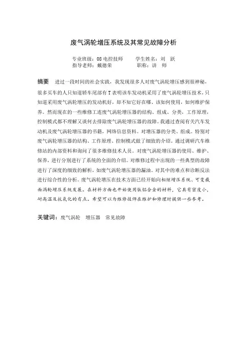废气涡轮增压系统及其常见故障分析
