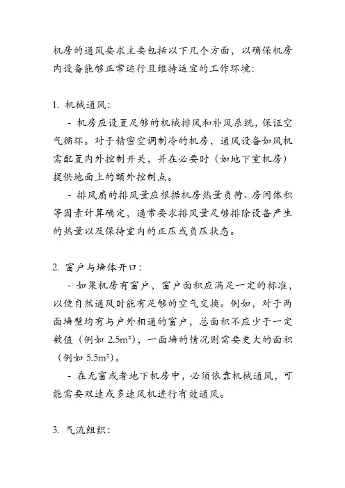 机房 通风要求