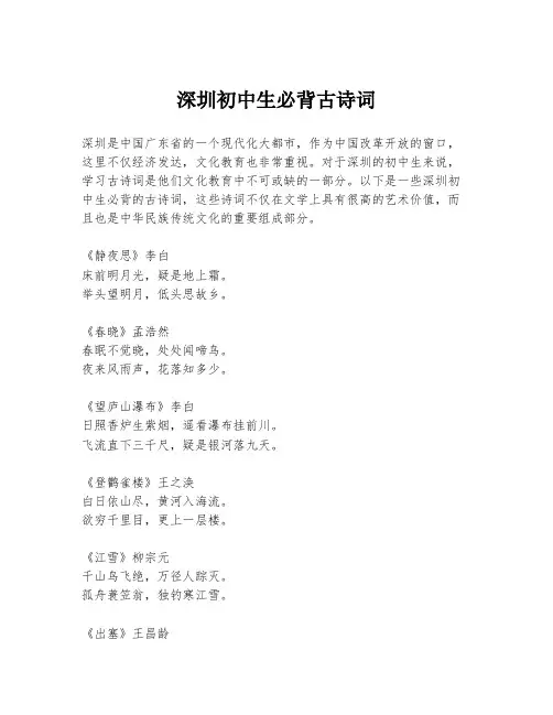 深圳初中生必背古诗词