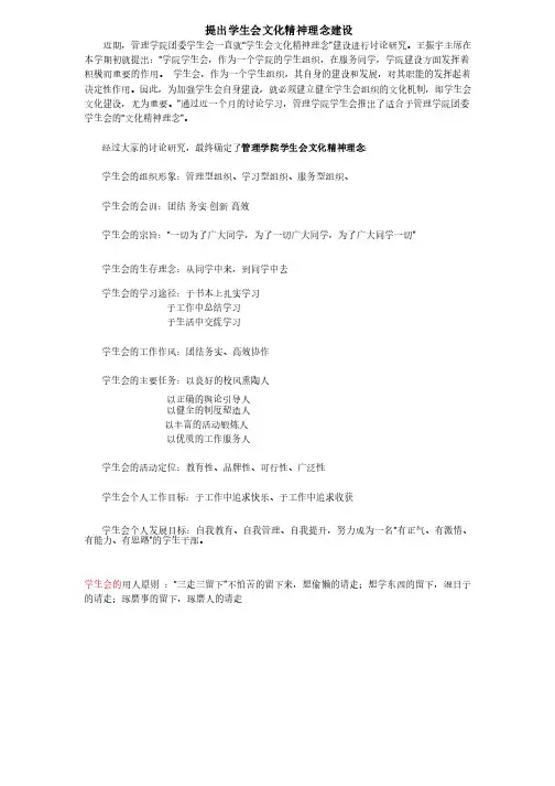 学生会文化精神理念