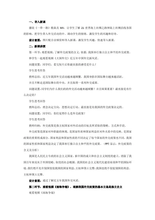 高中思想政治_我国外交政策的目标和宗旨教学设计学情分析教材分析课后反思