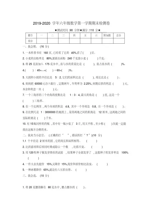 2019-2020学年冀教版六年级第一学期数学期末测试题(含答案)