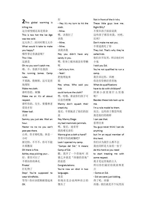 英语电影中英台词版  ice age 2.