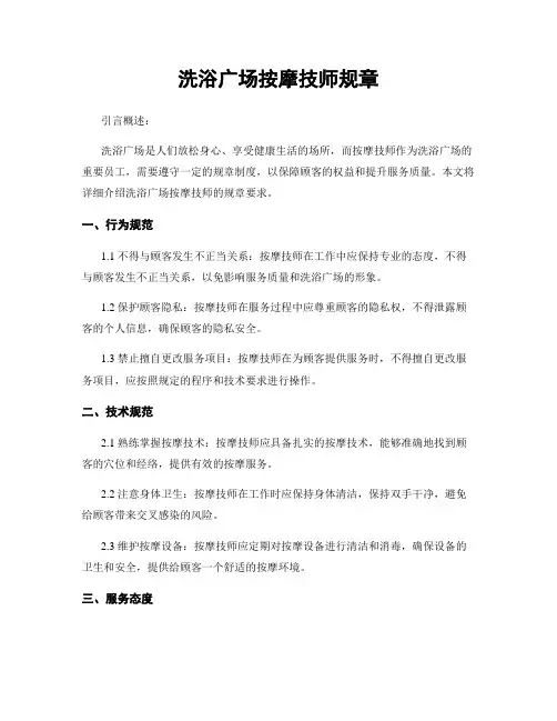 洗浴广场按摩技师规章